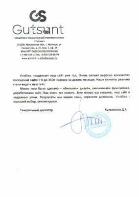 Отзыв компании GUTSANT.RU